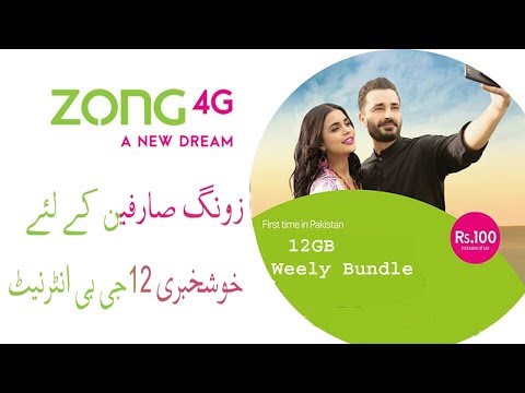 Zong New Ramadan Offer 2019 12GB internet