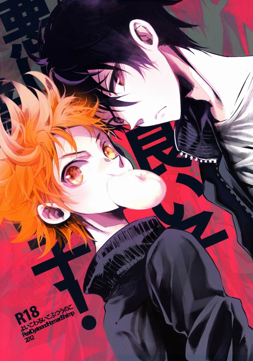 13l向 ハイキュー あこや貝とオマールえび おおきぼん太 良い子悪い子普通の子 影山飛雄 日向翔陽 普通区下载ダウンロードdownload 百度云网盘