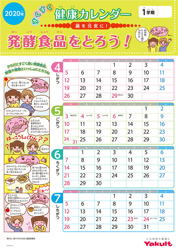 年度ヤクルト小学校用ポスター１学期 4コマ漫画 子供イラスト 小学生イラス マンガ 本山浩子のイラストファイル News