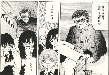 まんだらけ 岩井の本棚 銀行に篭城といえば