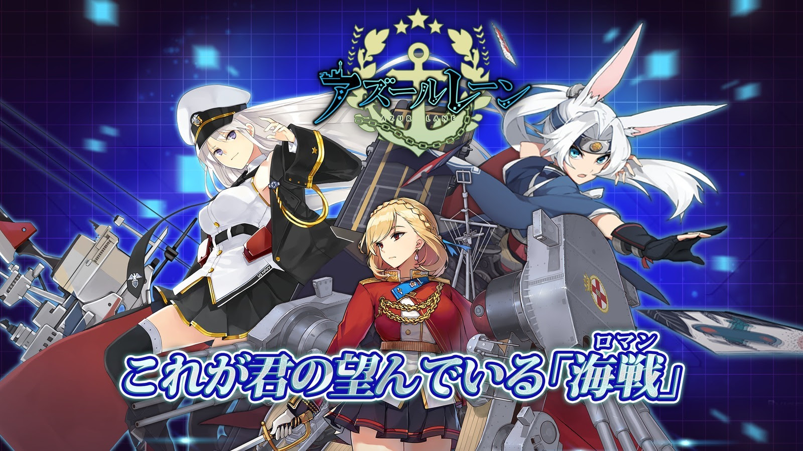 アズールレーン という現象を読み解く シシララtv ゲームニュースとコメント