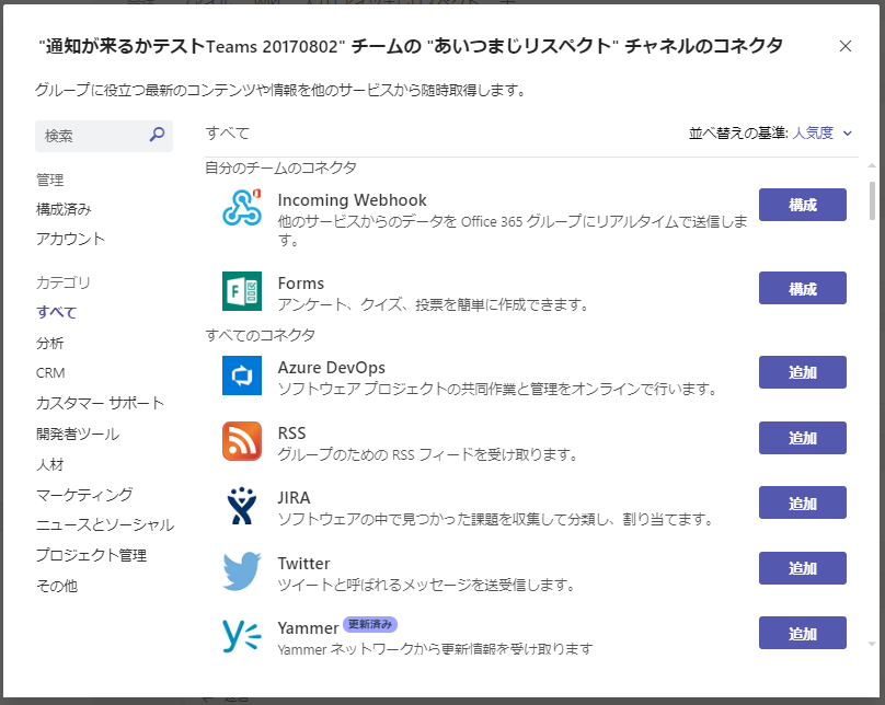 Webhookを使ってteamsに投稿する もくだいさんのoffice365至高のレシピ