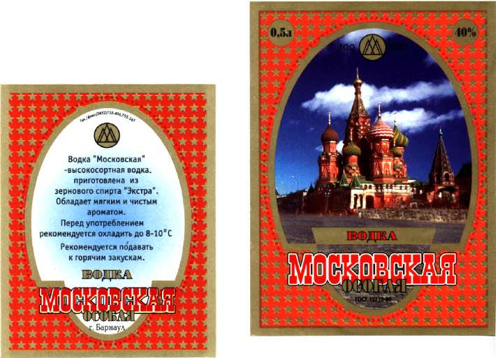 Водочные этикетки СССР