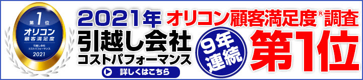 赤帽 札幌サイds 当日配達 単身引越しは札幌市 北海道全域へ