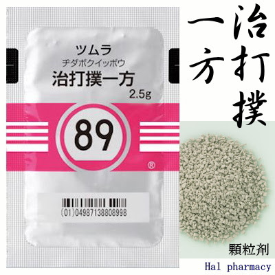 ツムラ 治打撲一方 エキス顆粒 医療用 通販 注文 市販 ハル薬局