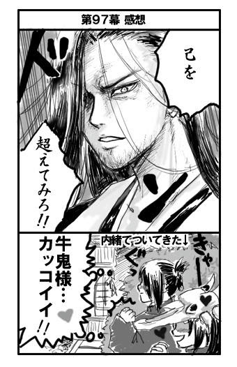 ぬら孫 第９７幕 ｗｊ感想 遊画日記