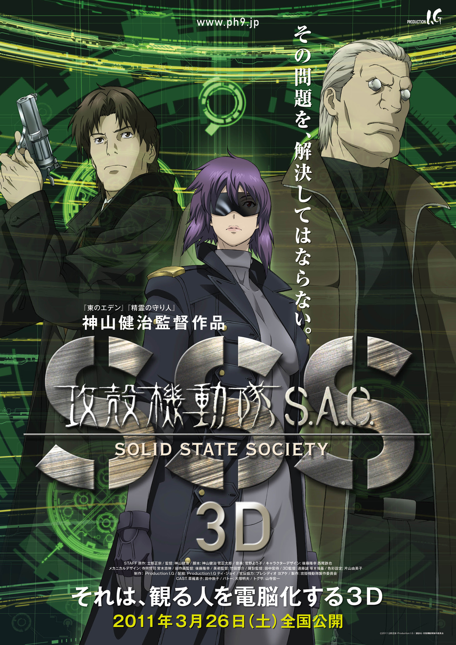 登場人物 攻殻機動隊 S A C Solid State Society 3d
