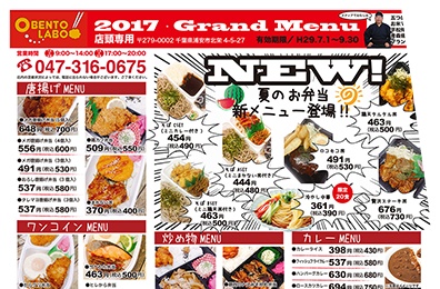 Obento Labo 浦安のお弁当屋