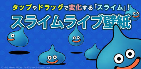 ホーム画面でスライム飼育 スライムライブ壁紙 ドラゴンクエスト Appmax アップマックス