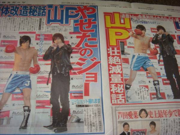 第页 出新闻了啊 山ピーで あしたのジョー 実写映画化 亚麻上映画