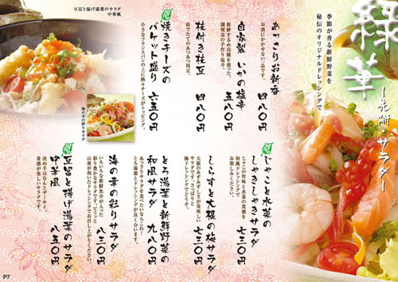飲食店開業支援 看板 メニューデザインのアイプラス