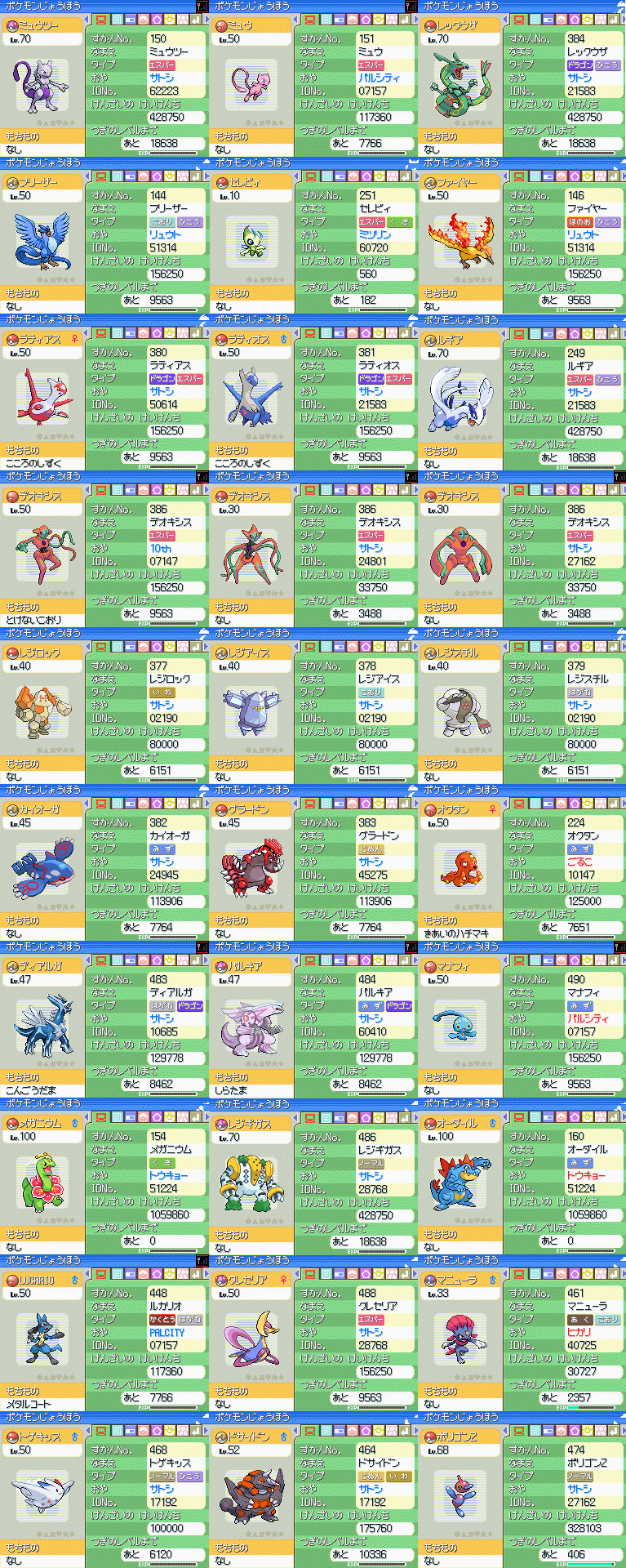 ポケットモンスタープラチナ最強データです