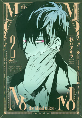 Cdjapan Momo The Blood Taker 2 Young Jump Comics Akira Sugito Book