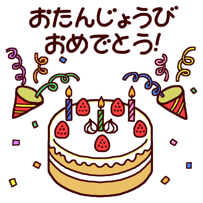 お 誕生 会 イラスト 100 ベストミキシング写真 イラストレーション
