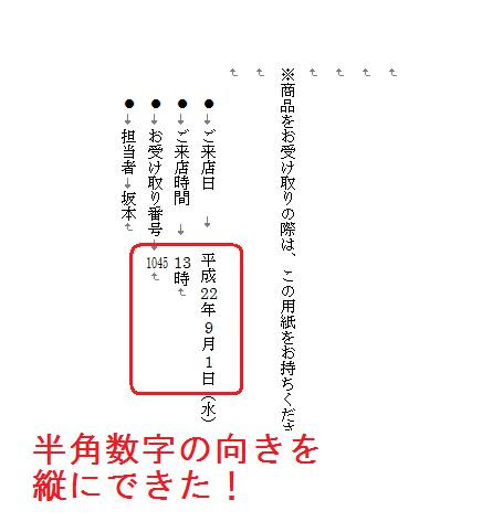 縦書き文書の中で算用数字が横向きに寝てしまう Aotenブログ 木村幸子の知って得するマイクロソフトオフィスの話