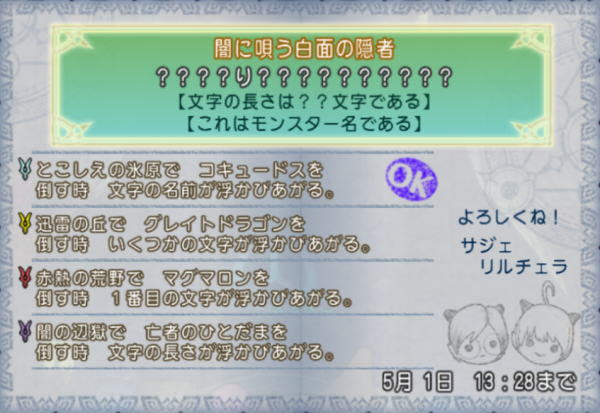 攻略ガイド サジェとリルチェラの神聖秘文 ドラクエ10攻略通信