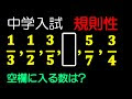 [最も人気のある！] 中学 ��験 数列 186221-中学受験 数���の規則性