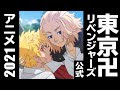 [無料ダウンロード！ √] アニメ 東京リベンジャーズ 147498-アニメ 東京リベンジャーズ 漫画