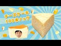 [無料ダウンロード！ √] 浅草 チーズ ケーキ 189604