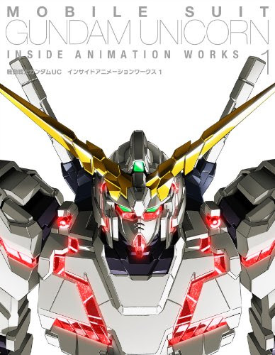 画集 機動戦士ガンダムuc インサイドアニメーションワークス 1 6月26日発売 ガンダムuc Ep1 Ep4の原画 設定資料集が一迅社より登場 カタコト日記 日々の徒然