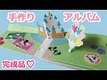 √画像をダウンロード 仕掛け ディズニー アルバム 手作り 249939