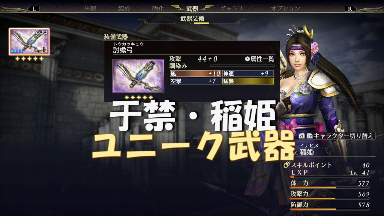 無双orochi3 于禁 稲姫 ユニーク武器入手方法と性能 たんぶらぁの隠れ家 裏 部屋