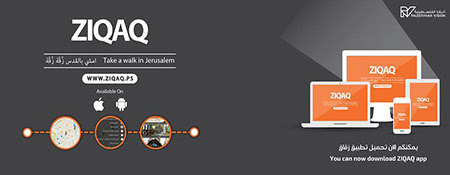 تطبيق زقاق -تعرف على القدس