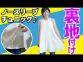 √画像をダウンロード ワンピース 裏地 どんでん返し 284363-ワンピース 裏地 どんでん返し