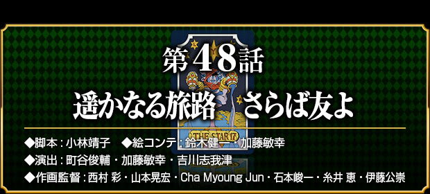 Story Tvアニメ ジョジョの奇妙な冒険 スターダストクルセイダース 公式サイト
