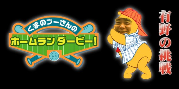 ゲームセンターcxの神回で打線組んだｗｗｗｗｗｗｗｗ すれすた