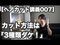 ヘア カット 種類 868475