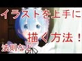 [最も共有された！ √] アニメ キャラ イラスト 269489-可愛い アニメ キャラ イラスト