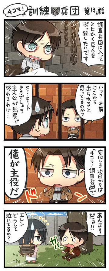 進撃の巨人 公式 4コマ 13 5話 ｷﾀ ﾟ ﾟ 進撃のアニメ兵団