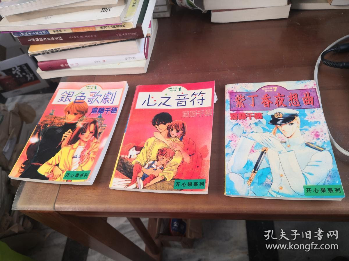 漫画 齐藤千穗杰作集紫丁香夜想曲心之音符银色歌剧 3本 孔夫子旧书网