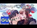 [無料ダウンロード！ √] ��ィズニー カップル ペアルック 冬 225038-ディズニー ��ップル ペアルック 冬