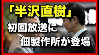 下町ロケット18 第2話 ドラマ動画 Go Home