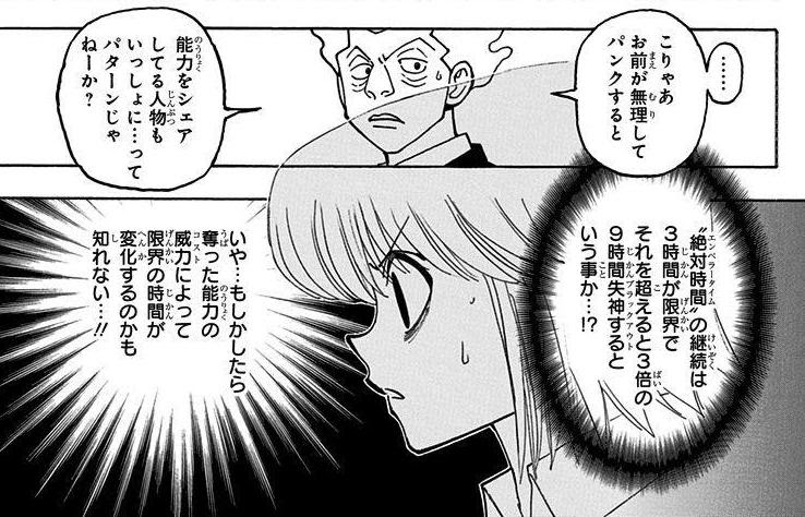 ハンターハンター35巻の考察や感想 Kerubitoのブログ