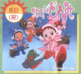 おジャ魔女どれみショー