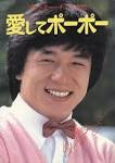 投票 ジャッキー チェンとペ ヨンジュンはどっちがかっこいい