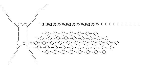 うわああああああああ
