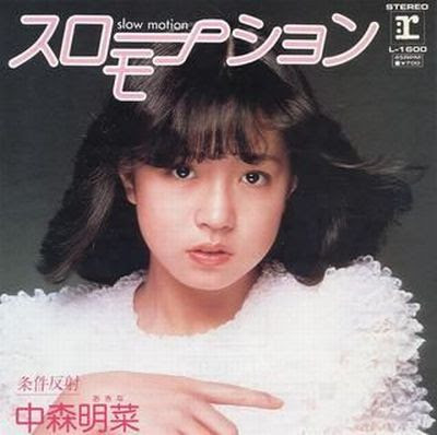 中森明菜 髪型 十戒 明菜カット ママレンジが懐かしい