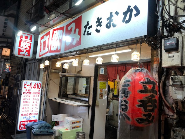 立ち飲み激戦区 朝7時から飲める たきおか 上野 へ初訪問 食べ