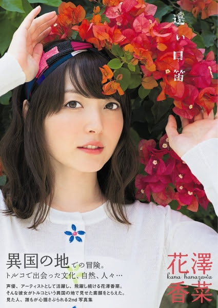 情報 香菜2nd寫真集 遠い口笛 封面公開 看板ayana Kana Ptt動漫區