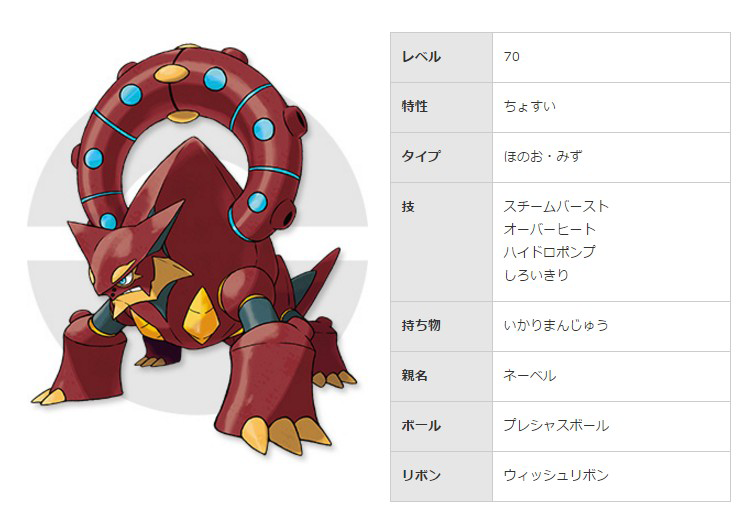 Xy Orasに特別前売り券で幻のポケモン ボルケニオン が配信 ポケネタ速報