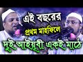 আল্লাহর পথে জিহাদ। Maulana Delwar Hossain Saidi Bangla Waz bangla waz 2019 delwar hossain sayeedi full