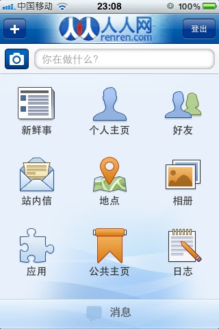 人人网