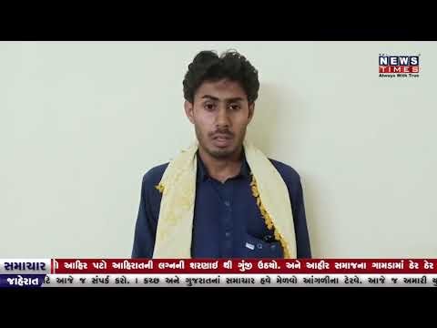 કોરોનાના કહેર વચ્ચે ખાવડા પોલીસ સામે ભુજ બી ડીવીઝન પોલીસમાં ઓનલાઈન ફરીયાદ કરાઈ -૨૮/૦૩/૨૦૨૦