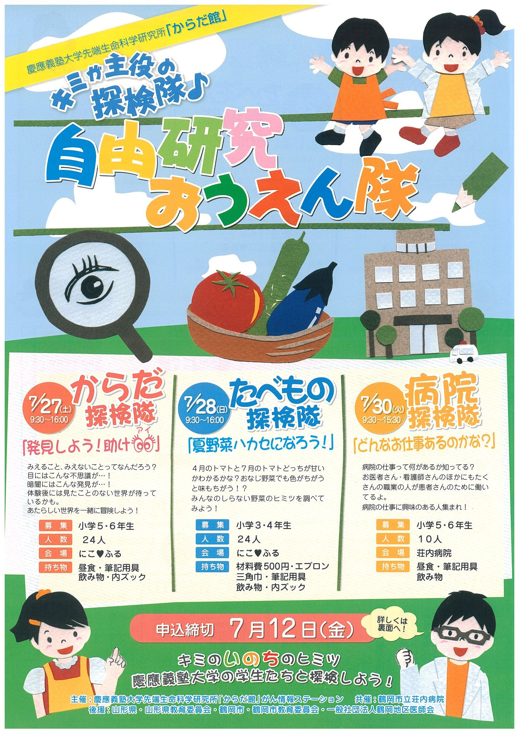 今年もやります 自由研究おうえん隊 活動の記録 慶應義塾大学先端生命科学研究所 からだ館