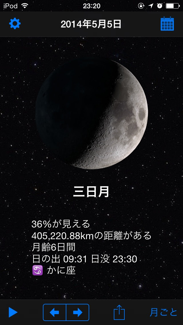 月齢 Iphone Ipad用 天文アプリ紹介 手のひらの星