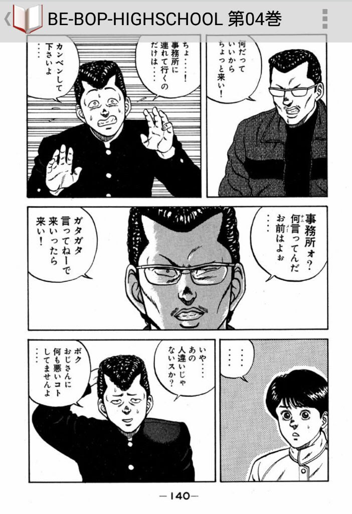 訃報 映画 ビーバップハイスクール 立花商業 菊リン 菊永淳一さん死去 51歳 おまとめ 日刊 春潮